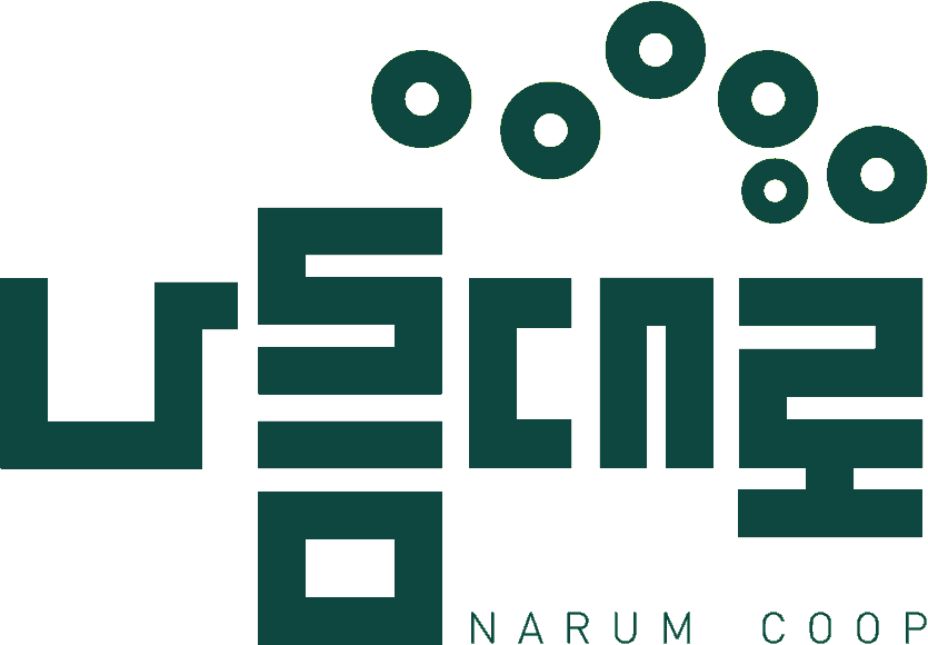 나름대로 NARUM COOP 로고